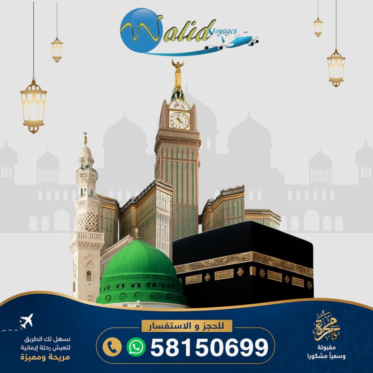 برنامج   رحلات   العمرة   لموسم   2026   2027 NOUVELAIR